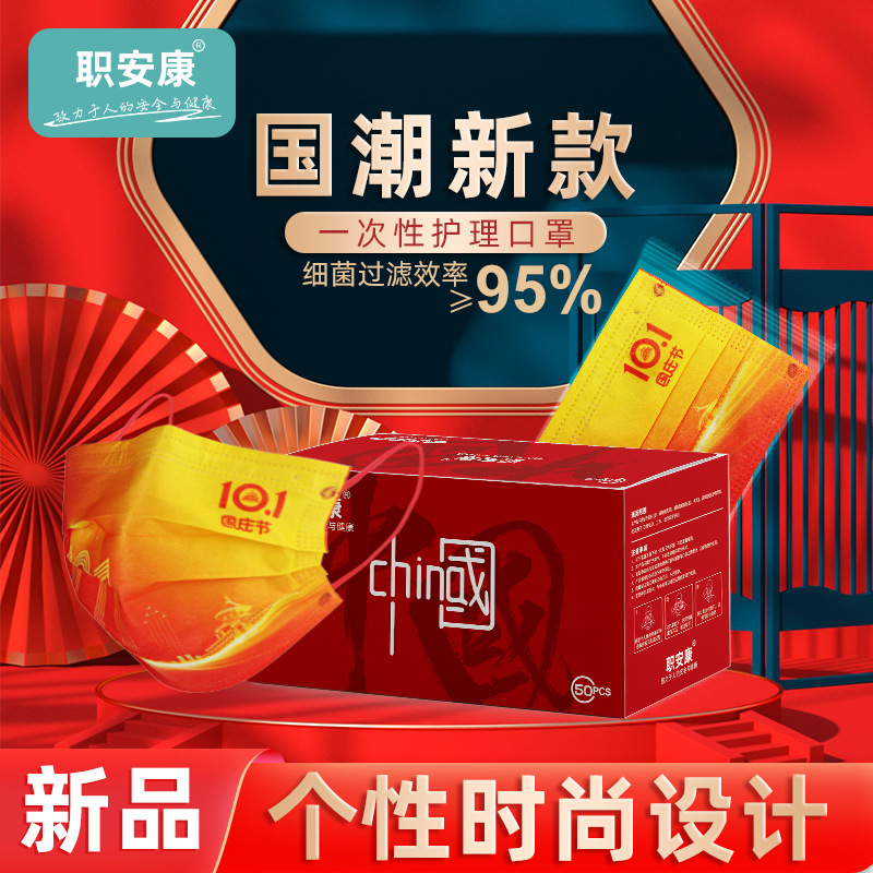 职安康2022一次性口罩国风国潮节日口罩独立装三层防护男女口罩