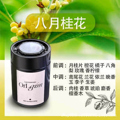 Perfplant seat Solid Fragrance 2024 New - elegant-200g-fragrance-august-osmanthus
