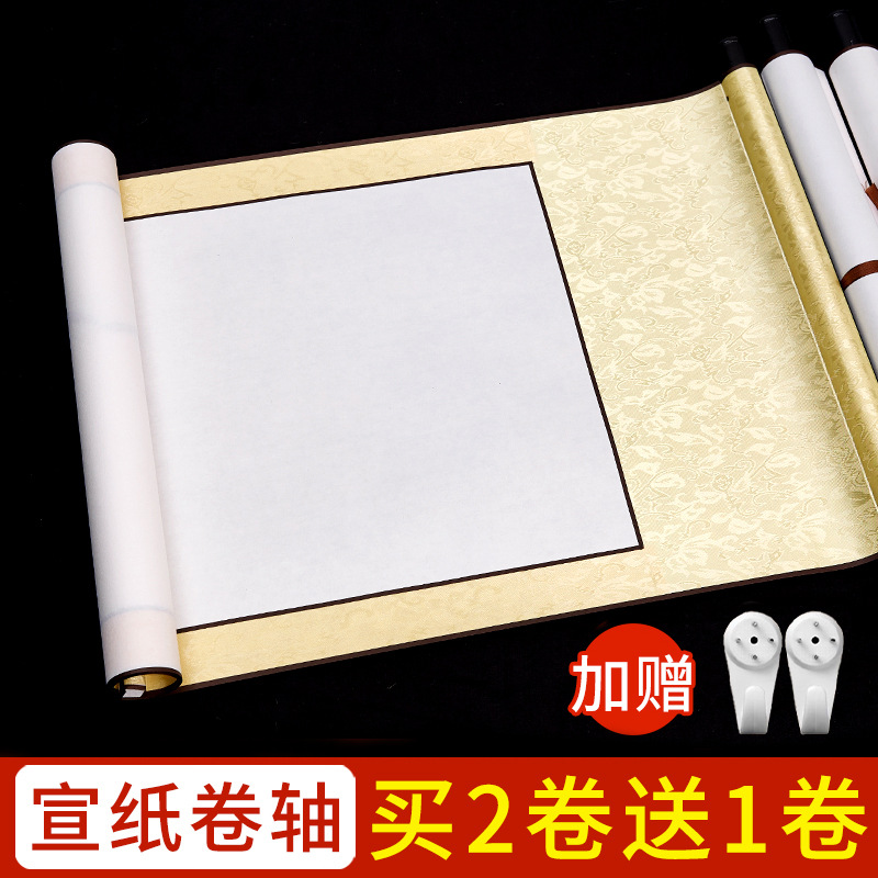 空白卷轴书法宣纸画轴挂画毛笔字国画专用作品纸手卷半生半熟长卷