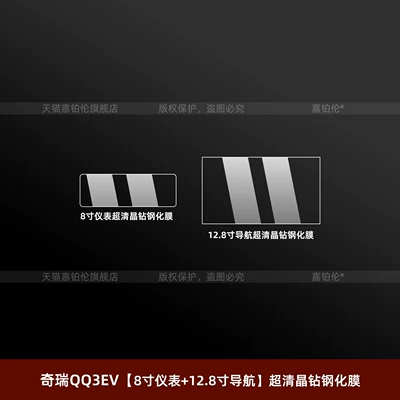 Suitable for 26 models of Chery QQ3 EV, steering wheel button stickers, central control screen tempered film, interior film, car decoration parts (Car interior film) - chery-qq3ev8inch-instrument-panel-128inch-navigationultra-clear-crystal-diamond-tempered-film