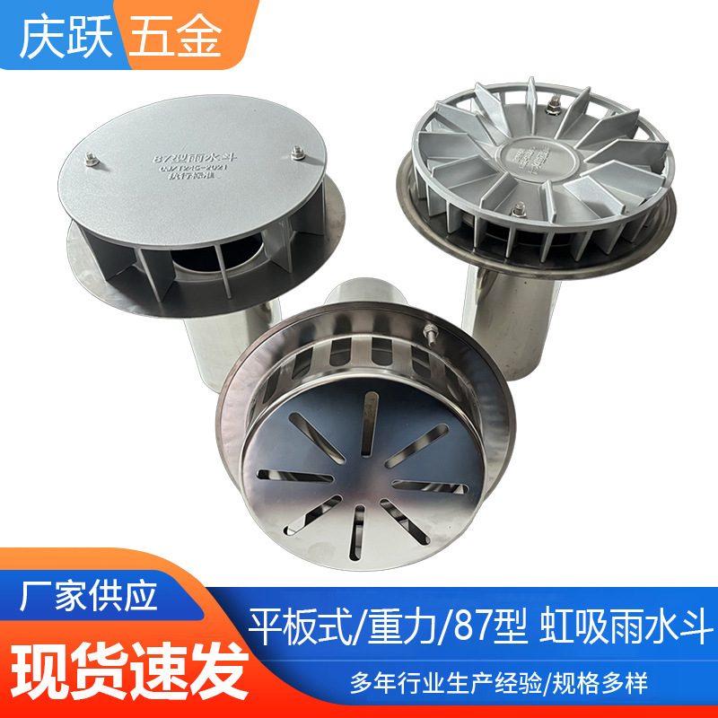 Siphon-Type Gutter Gravity Rainwater Funnel, Type 87, Recessed Stainless Steel Flat Embedded Siphon Rainwater Funnel, Customizable Siphon-Type Gutter Gravity Rainwater Funnel, Type 87, Recessed Stainless Steel Flat Embedded Siphon Rainwater Funnel, Customizable