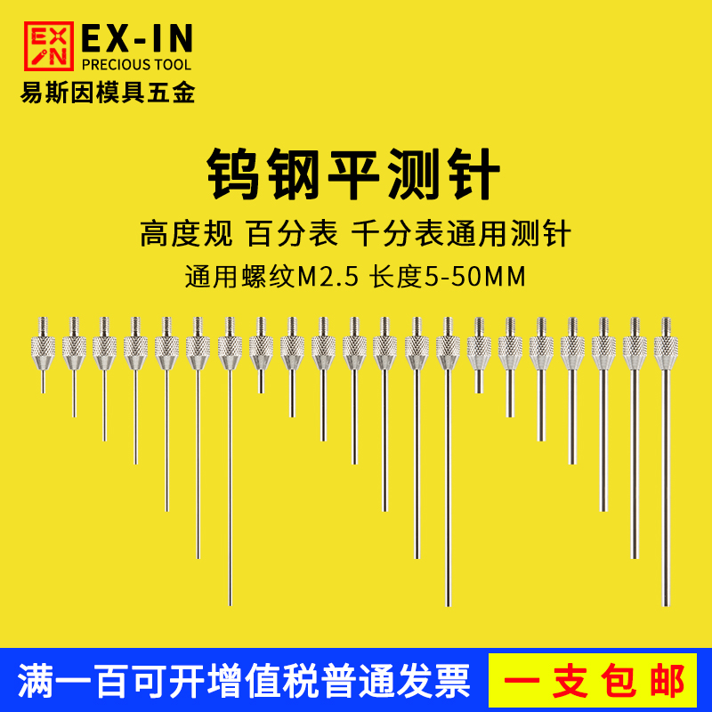 百分表表针 钨钢平测针 高度规探头 百分表平测头 深度计平测针园