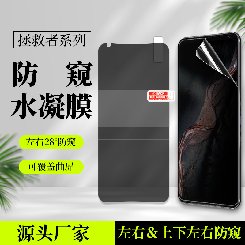 Suitable for Lenovo Savior Y90 Hd Anti-Peep Hydrogel Film 2Pro Matte 360-Degree Tpu Anti-Peep Phone Film