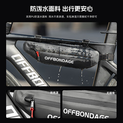 OFFBONDAGE自行车包前梁包下管车头三角包防水公路山地车骑行