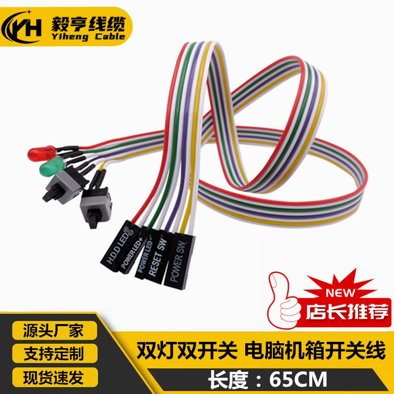 Линия переключения шасси компьютера перезапуск линии переключения Линия переключения хоста линия питания с двойным переключателем света