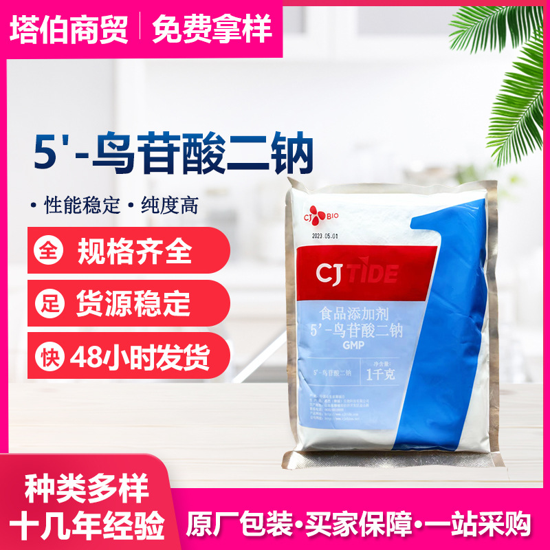 鸟苷酸钠 调味剂 增味剂 调味品复配原料 5′-鸟苷酸二钠  GMP