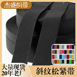 彩色现货双面斜纹松紧带涤纶加厚弹力橡筋服装辅料货物捆绑带