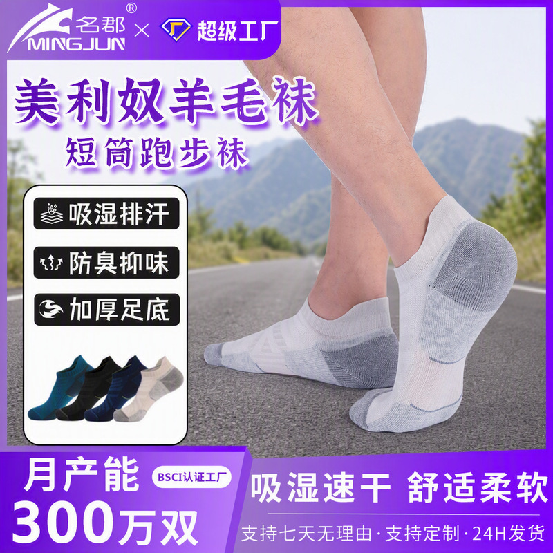 Wool Short Socks, Sweat-Absorbent Summer Style, Towel Bottom Moisture-Wicking Hiking Socks, Merino Wool Running Socks, Thickened Wool Short Socks, Sweat-Absorbent Summer Style, Towel Bottom Moisture-Wicking Hiking Socks, Merino Wool Running Socks, Thickened