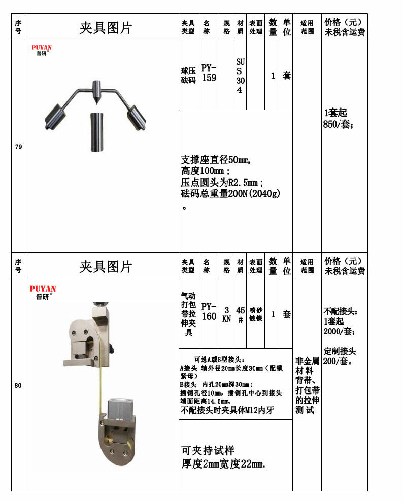 拉力万能试验机夹具41