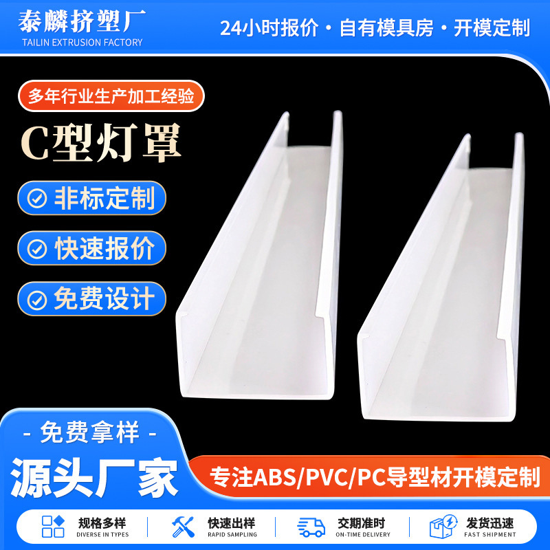 LED linear light C-type lampshade PC extruded profile plastic linear light housing embedded linear light customization LED linear light C-type lampshade PC extruded profile plastic linear light housing embedded linear light customization