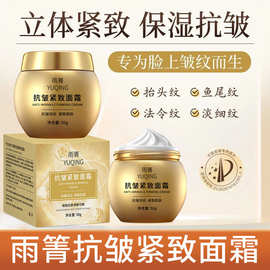 抖音爆款雨箐抗皱紧致面霜抗皱紧致嫩肤补水保湿金绷带面霜淡细纹