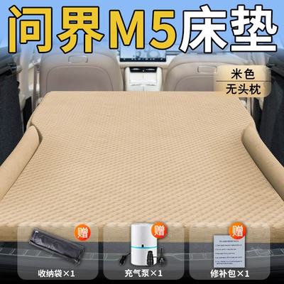 In-Car Mattress for Model M5, Car Trunk Air Mattress, Inflatable Sleeping Pad for Sleeping in the Car, Camping Gear (Vehicle-mounted inflatable bed) - aito-wenjie-m525-25-wenjie-exclusively-for-wenjie-m5-beige-without-headrest-polka-dot-wing-style