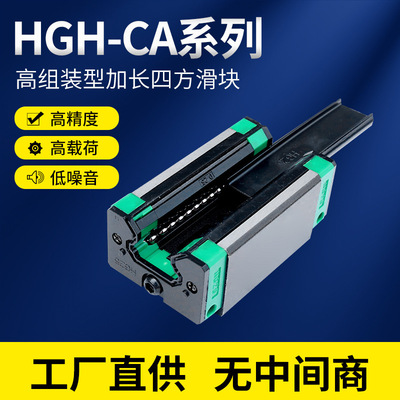 [精密直线导轨滑块HGH15CAHGH30 HGH35 HGH45 HGH系列加长四方滑块]