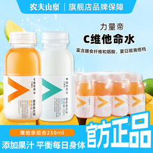 农夫山泉力量帝维他命水250ml*24瓶柑橘味小瓶水运动维生素饮料