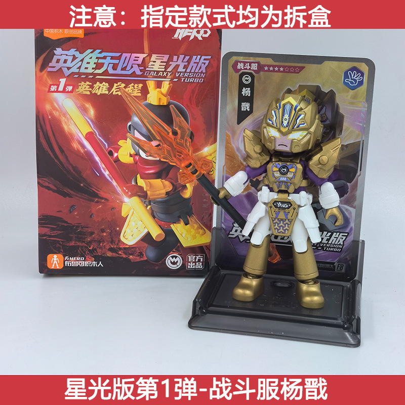 メーカー卸売ブルックビルディングブロックヒーローズインフィニットスターライトバージョン組み立て済み趙雲フィギュアブルック孫悟空関|undefined