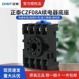 Chint intermediate relay base round 8-pin DH48S CZY14A RS-NXJ-2Z 4Z CZF08A matching