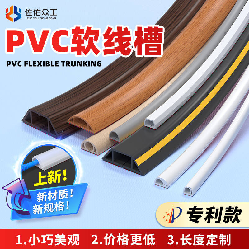 跨境 电线整理防踩pvc软胶线槽 彩色地面遮缝免打孔自粘软线槽