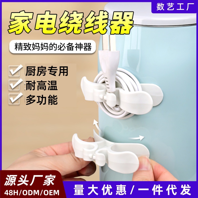 免打孔烤箱绕线器家用厨房理线器烤箱电风扇电器电源线网线收纳