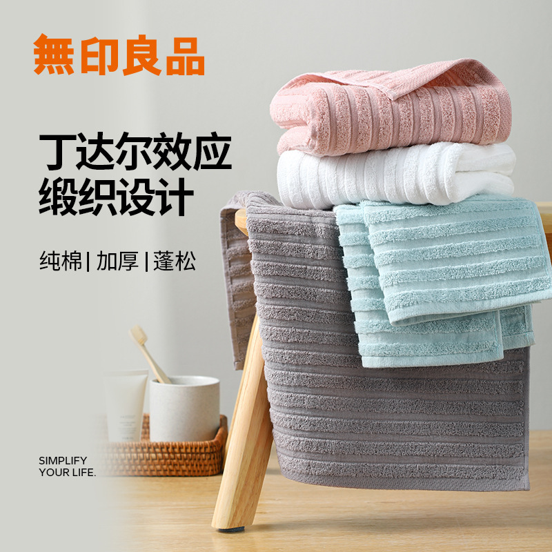 Muji Pure Cotton Absorbent Quick-Drying Towel Adult Striped Face Towel Bath Towel Customizable Logo Muji Pure Cotton Absorbent Quick-Drying Towel Adult Striped Face Towel Bath Towel Customizable Logo