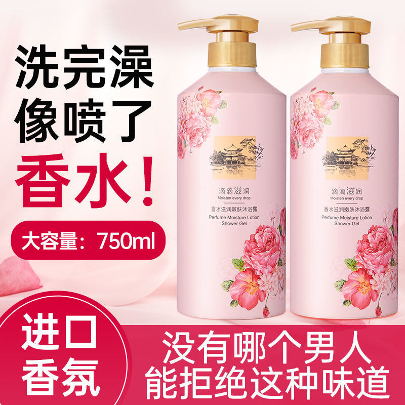 Perfume Body Soap Lasting Fragrance, Special Fragrance, Moisturizing and Hydrating Dry Skin Household Pack Large Capacity Genuine Shampoo Set