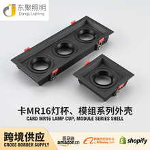 卡MR16灯杯模组系列外壳黑色单头白色双头三头嵌入式灯具套件外壳