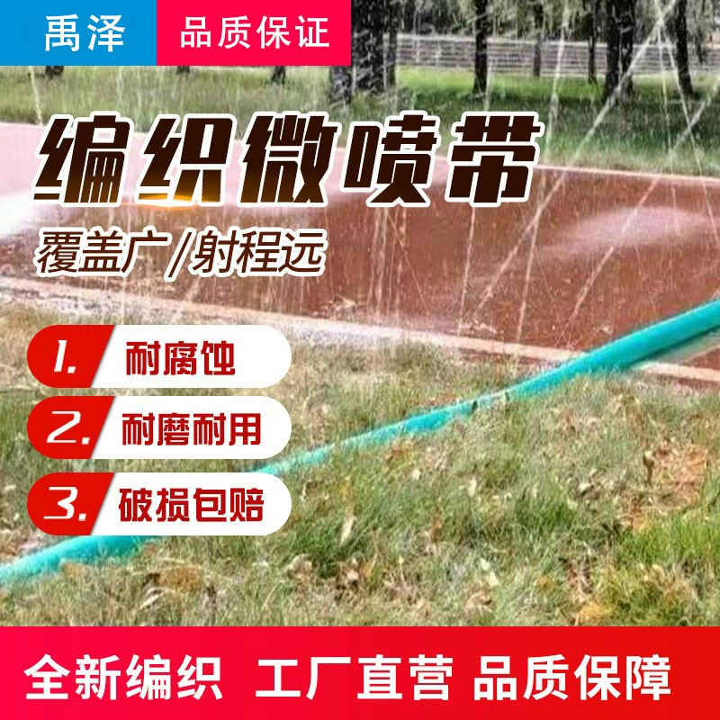 Сельскохозяйственный поливочный шланг отвечает за 2-дюймовую 3-дюймовую плетеную микро-распылительную ленту для орошения 100 м.