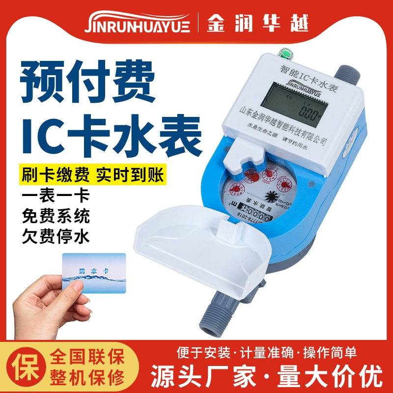 IC-карта карта Smart Card Water Water Water Community Реконструкция сельской местности