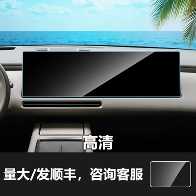 Other Automotive Interior Supplies — Models of Ideal Mega, L9 Central - 26-ideal-l9livis-integrated-navigation-screen-high-definition-tempered-glass-screen-protector