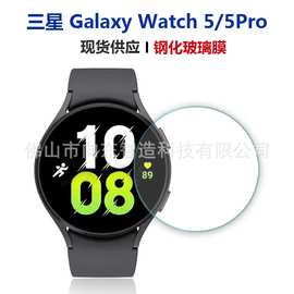 适用三星Watch5玻璃钢化膜Galaxy手表膜保护膜5Pro贴膜40/44/45mm