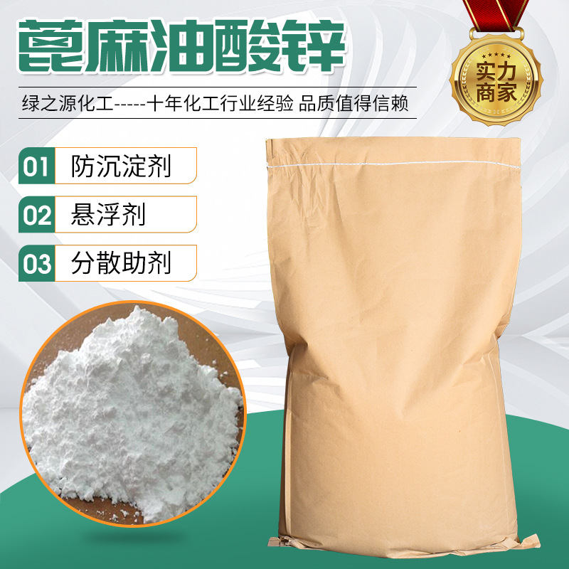 厂家供应蓖麻油酸锌祛味剂材料除味剂材料环保除臭原料蓖麻油酸锌