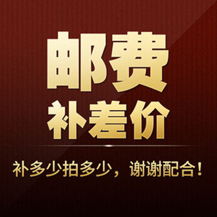 薇诗颜专用补差价链接 拍前联系客服 联系客服处理问题不沟通勿拍