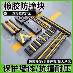Rubber Anti-Collision Strip Warehouse Logistics Unloading Platform Truck Anti-Collision Block Dock Wall Protection Buffer Fender D200