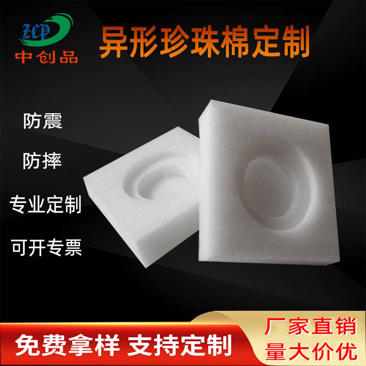 珍珠棉防震泡沫垫 epe珍珠棉内托异形包装 珍珠棉片材