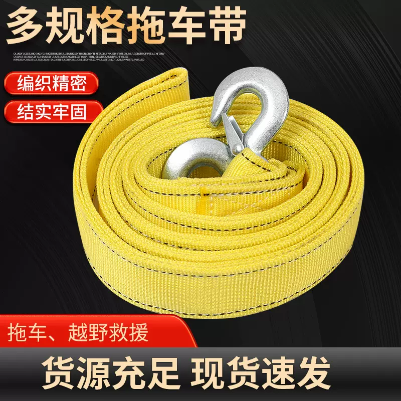 源头厂家现货供应 拖车带 拖车使用越野救援使用多种规格拖车带