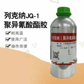 昌达牌JQ-1列克纳 1000g 氯丁胶固化剂室温固化 聚异氰酸酯胶