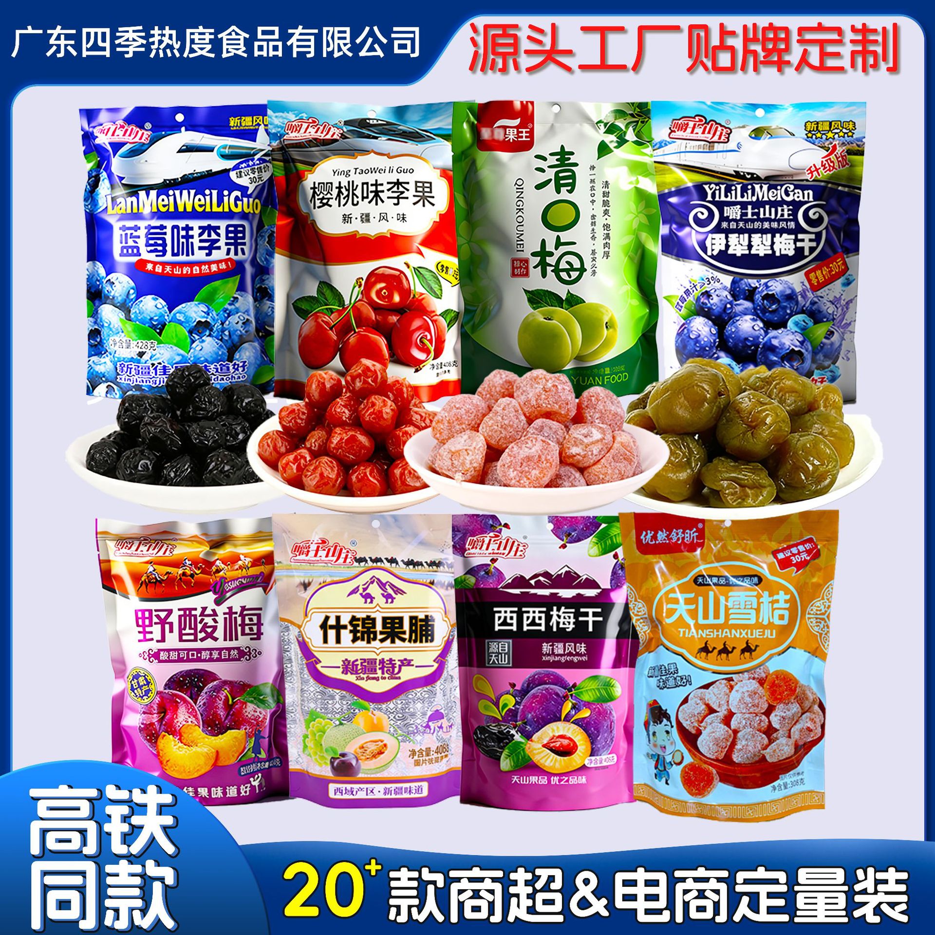 跨境蓝莓李果定量装428g新疆风味休闲零食展会摆摊爆款特产店蜜饯