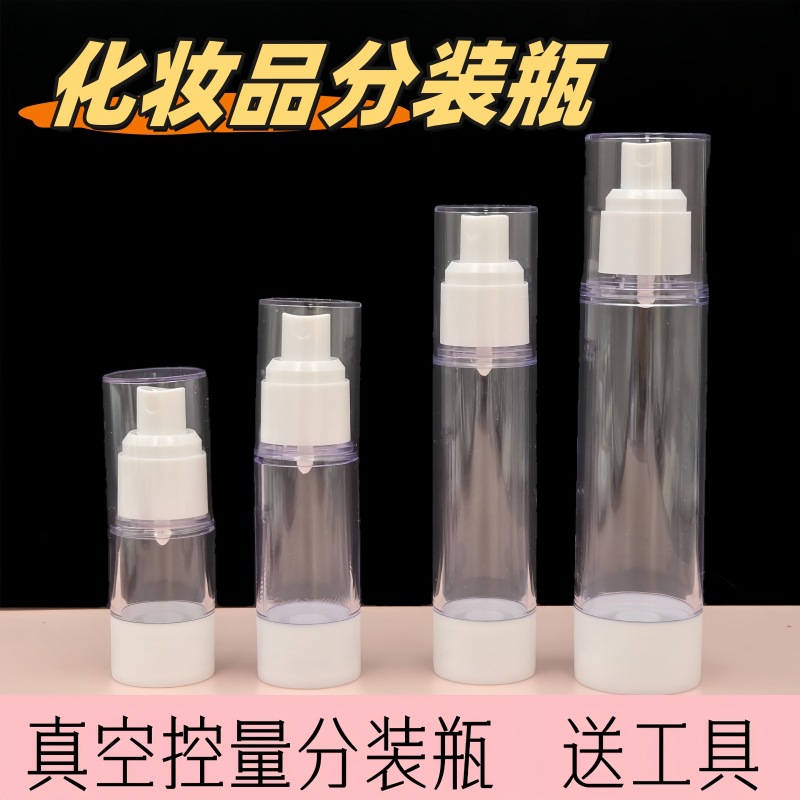 真空旅行分装瓶小喷瓶便携按压式鸭嘴瓶化妆品补水乳液粉底液眼霜