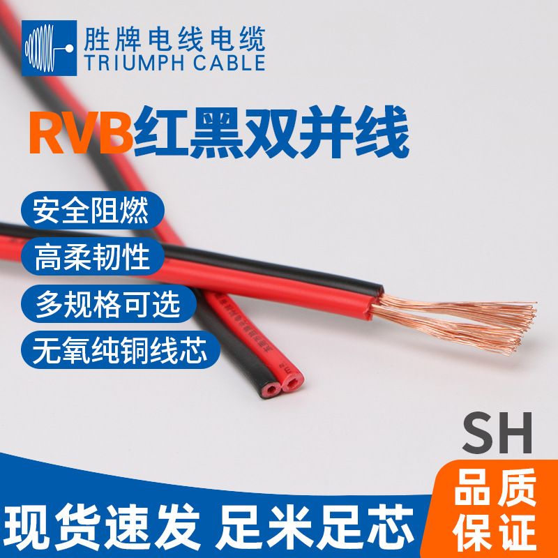 领胜 RVB电线0.5/0.75/1.0/1.5平方裸铜绞线 音响喇叭监控电源线