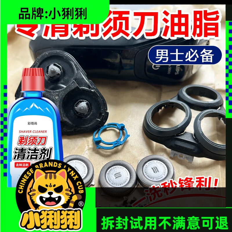 Shaver Cleaning Fluid Suitable for Philips Men's Electric Shaver Head Cleaning Agent Test Not for Sale