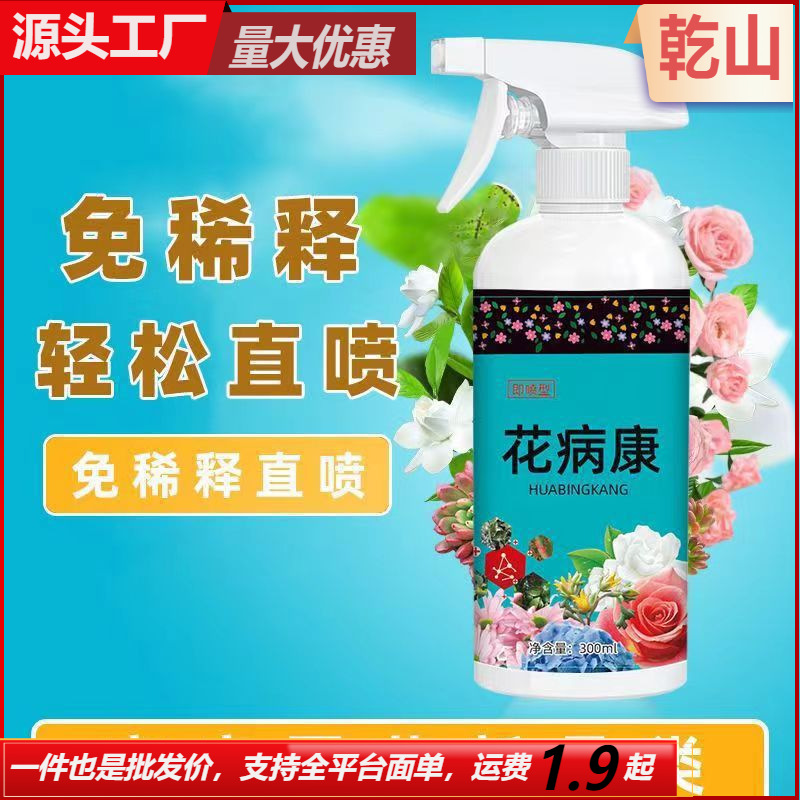 Huaduikang 식물 및 꽃 범용 Huaduikang 희석되지 않은 직접 스프레이 가정 원예 필수 항균 활성제