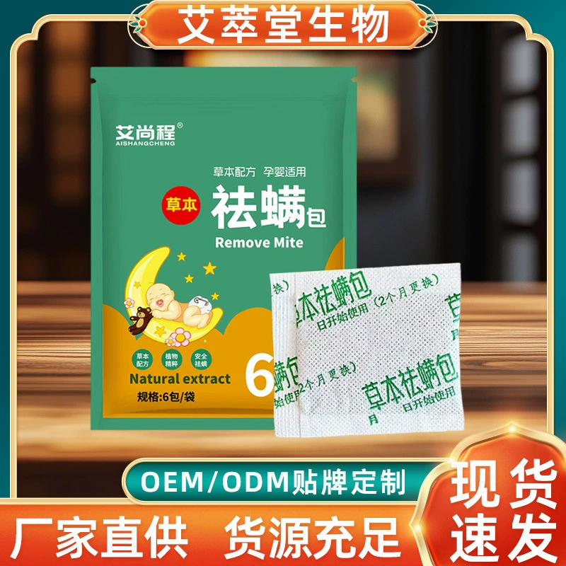 Aishang Cheng беременный ребенок может использовать травы для удаления клещей и удаления клещей на растительной кровати