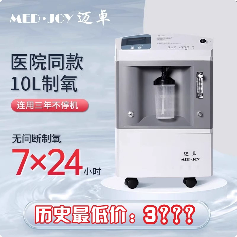 Медицинский кислородный концентратор Thomas на 10 литров, высокопоточный, с молекулярным ситом и небулайзером