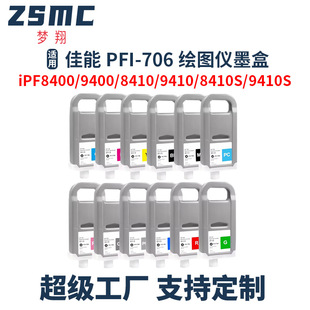 �m�ü���PFI-706ī�� CANON iPF 8400 9400 8410 9410��ӡ�Cī��