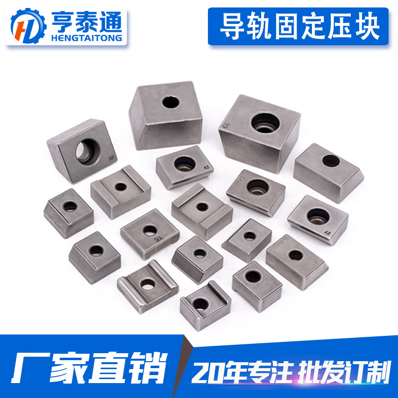 T123AKY456直线导轨压块粉末冶金楔块机械机床用固定块线轨斜压板