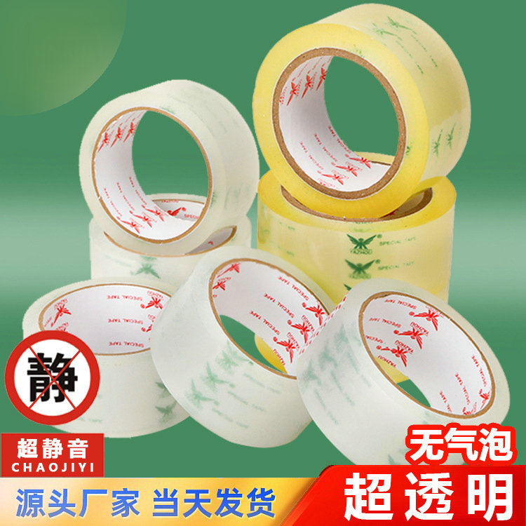 4.8cm透明静音胶带大量批发 超透无声封箱打包胶布无气泡封口胶纸