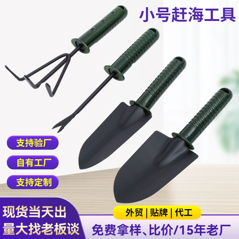 Маленький инструмент ловит море, набор лопаты, маленький лопата ловит море, мясо из нержавеющей стали, маленький набор из четырех частей оптом