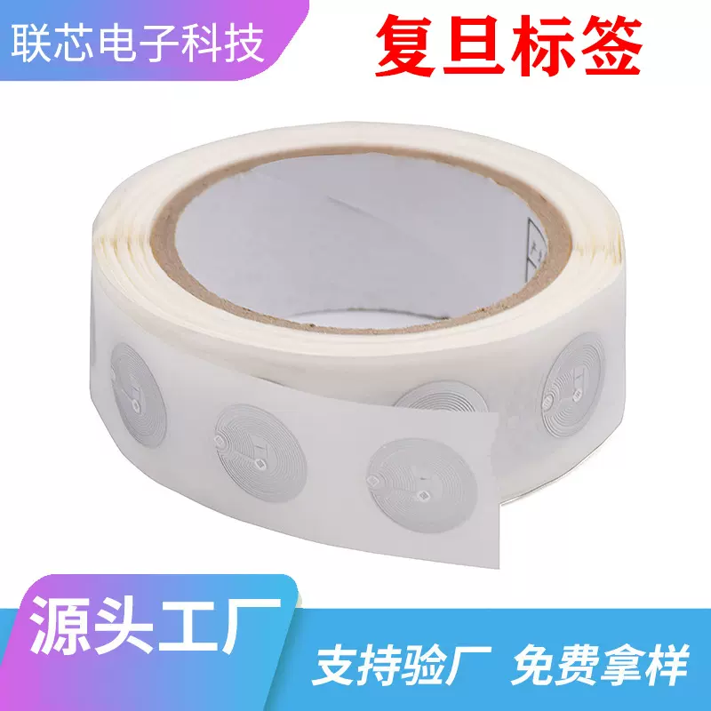 复旦F08电子标签贴纸m1芯片贴纸rfid无源射频nfc高频不干胶标签