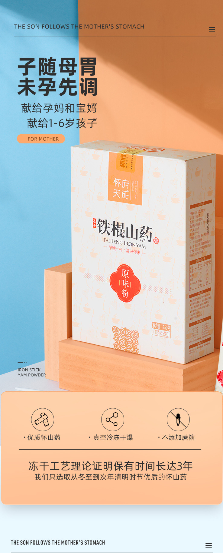 Freeze Dried Chinese Yam Powder Huai Shan 250g Baby Food Supplement overview