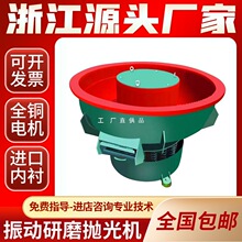 厂家直销振动研磨机震动抛光机螺旋光饰机振光金属去毛刺工业设备