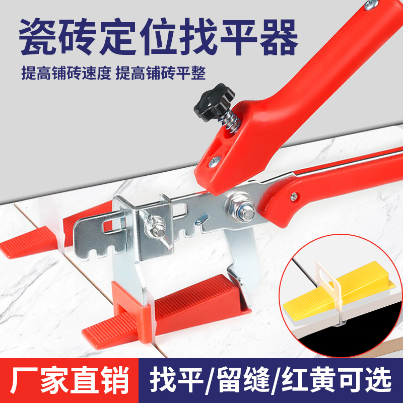 瓷砖找平器贴瓷砖辅助工具 瓷砖定位十字架厂家现货批发红黄双色